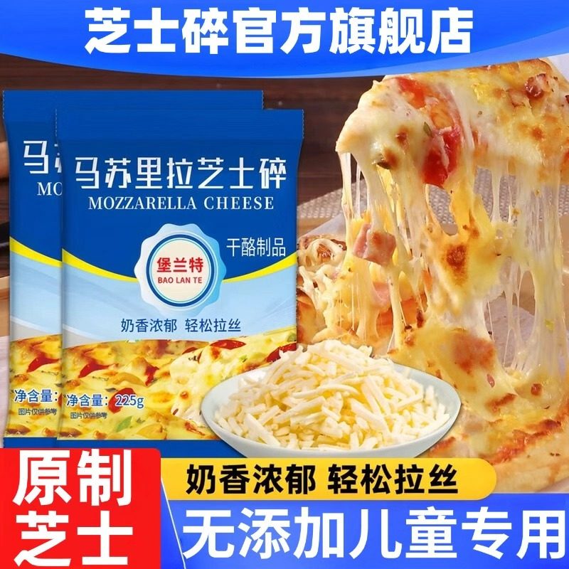 妙可蓝多马苏里拉芝士碎拉丝官方旗舰店碎芝士片起司披萨家用烘焙