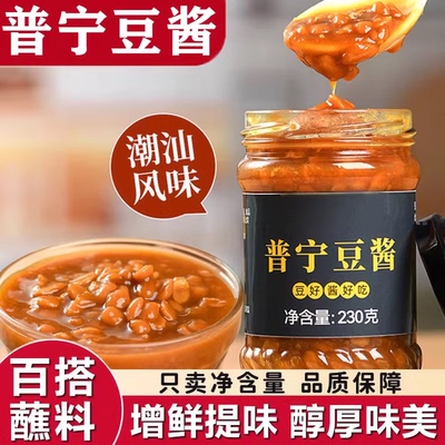 【0添加】正宗潮汕特产普宁豆酱