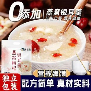 燕窝枸杞银耳羹冲泡即食免煮早餐速食粥豆浆粉红枣营养银耳汤冻干