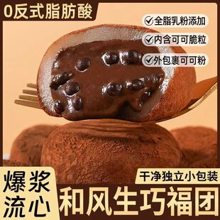 和风生巧福团巧克力爆浆脆珠团子大福麻薯甜品雪媚娘脏脏团糯米糍