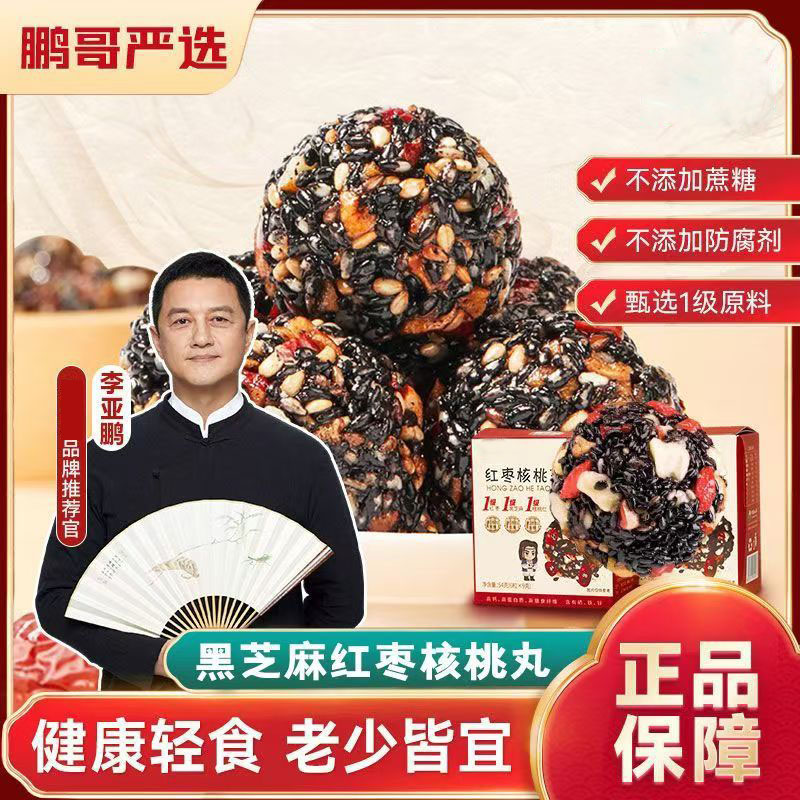 【李亚鹏同款】五珍核桃黑芝麻丸