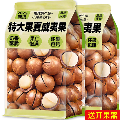 【非油炸轻烘焙】夏威夷果坚果仁