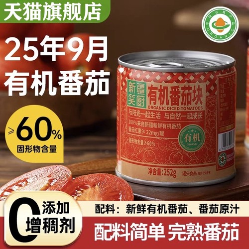 【无添加剂】新疆有机番茄块罐头