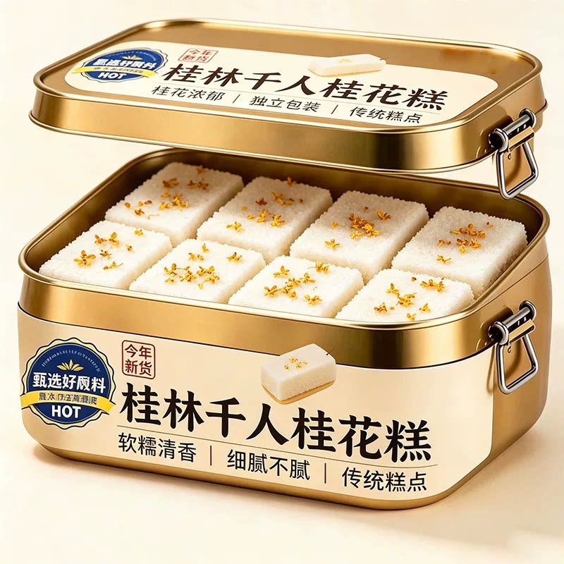 正宗广西桂林特产桂花糕传统糕点官方旗舰店手工千人小米糕点心