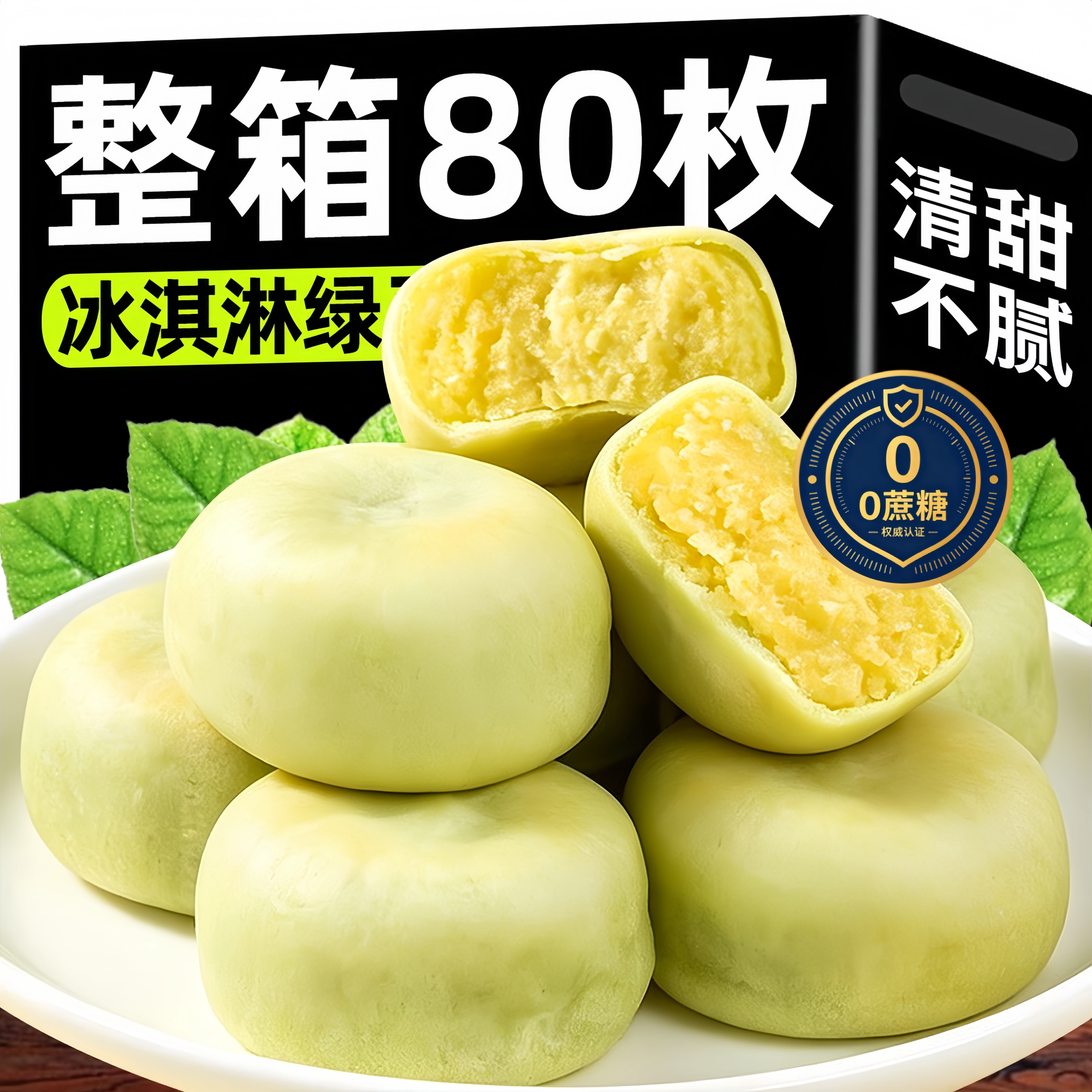 老字号冰淇淋绿豆饼绿豆糕老式正宗独立小包装官方旗舰店零食早餐
