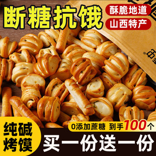 非油炸山西纯碱烤馍碱水休闲零食早餐手工馍丁速食中官方旗舰店