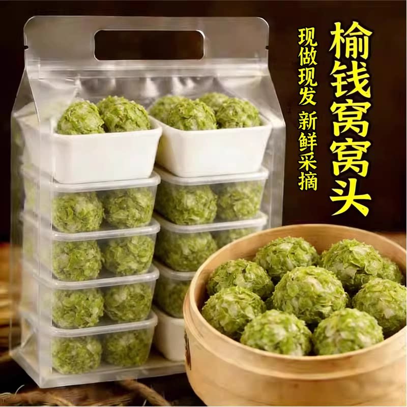央妈推荐！榆钱窝窝头2026头茬新鲜现摘纯手工窝窝菜团子杂粮馒头