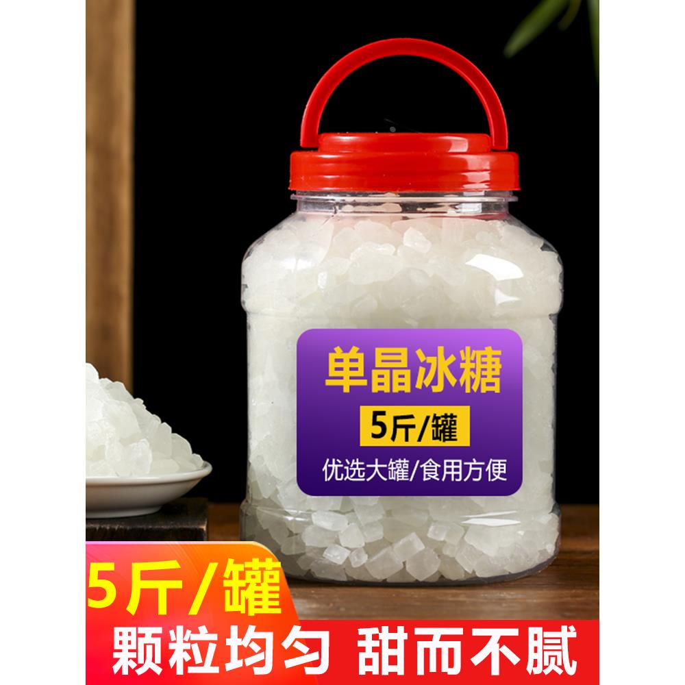 单晶冰糖白冰糖块5斤罐装云南小粒雪梨煲汤炖粥商用小包装