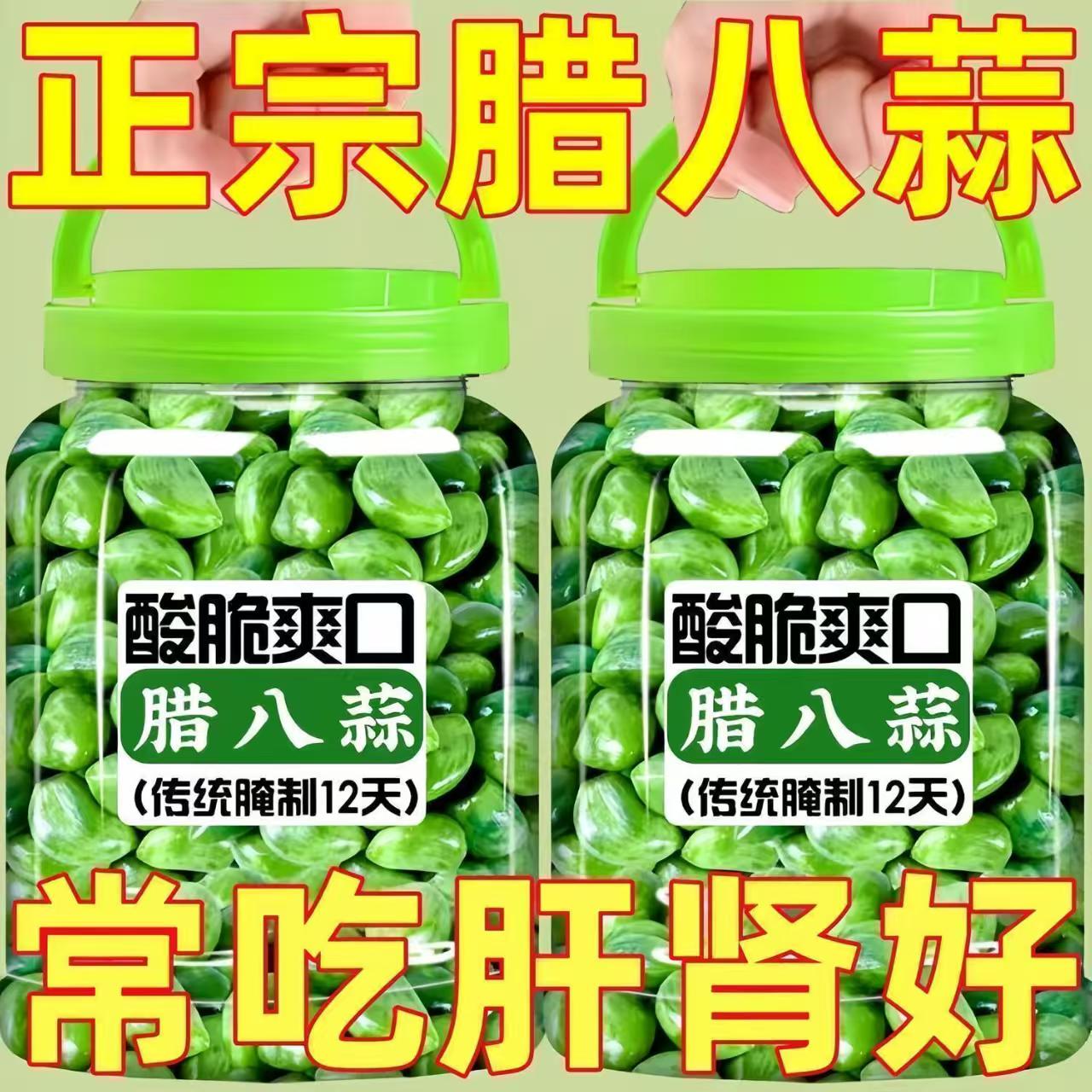 【传统腌制12天】正宗翡翠腊八蒜