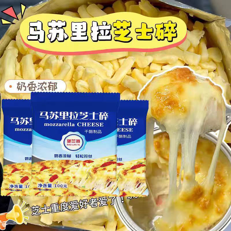 【烘焙百搭】芝士碎官方旗舰店