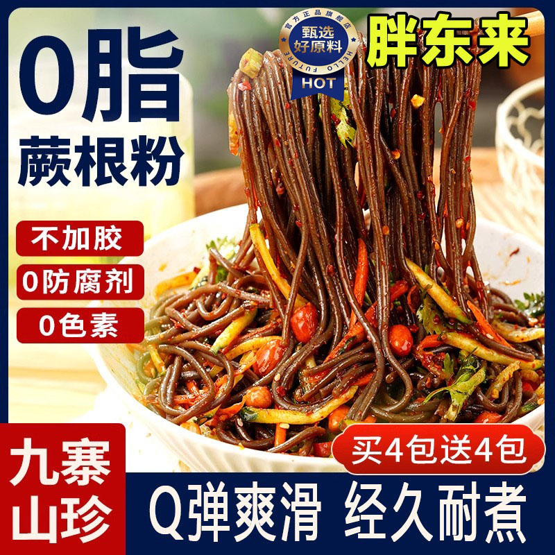 【热销】正宗0脂0胶蕨根粉