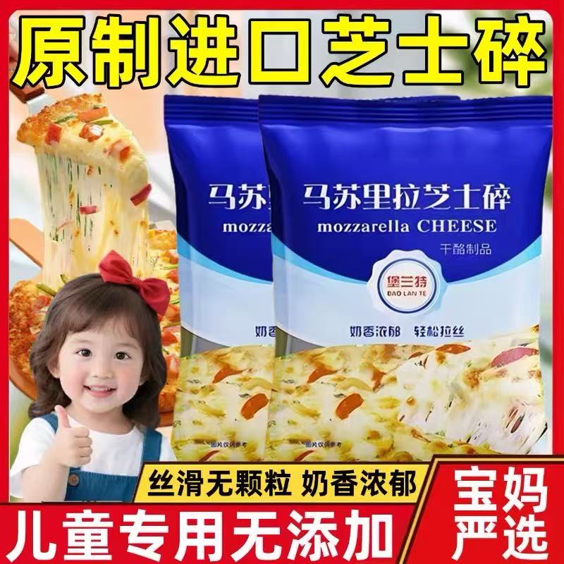 【妙可蓝多】顺丰冷链拉丝芝士碎