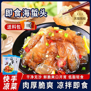 海蜇头即食凉拌海蜇皮海蜇丝老醋海蜇头营口特产半成品菜海蜇即食