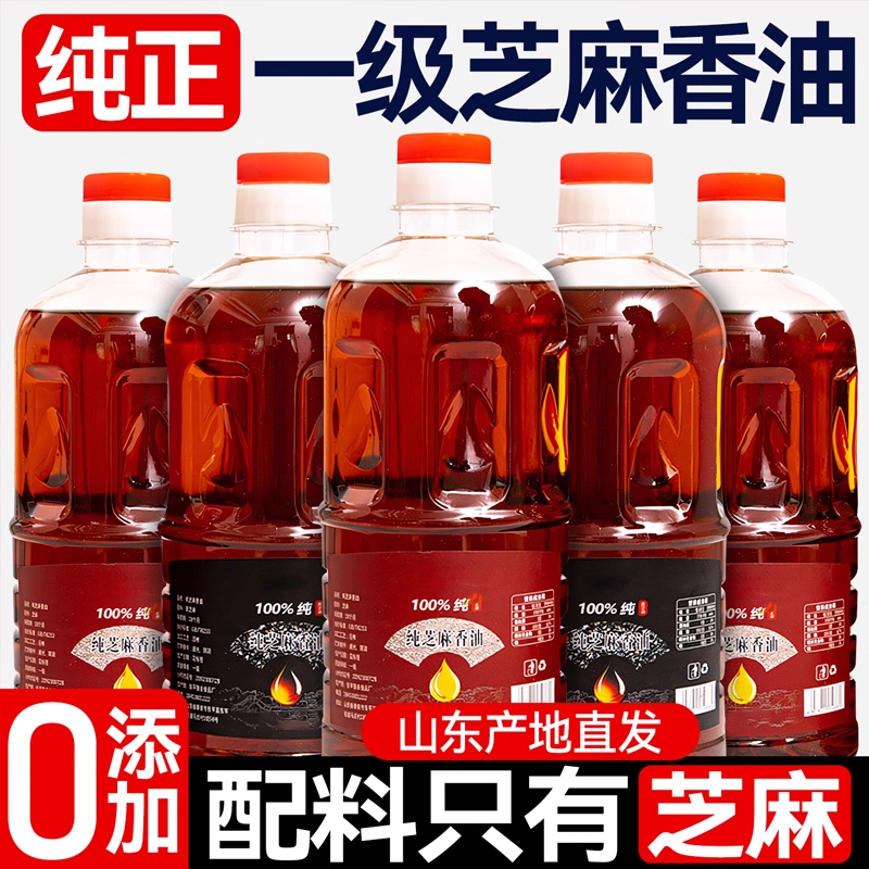 【0添加】100%纯正芝麻香油正宗