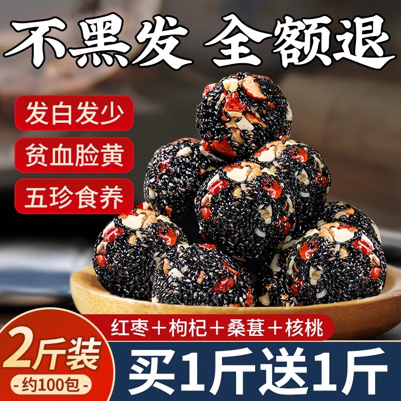 五珍黑芝麻丸球核桃仁正品