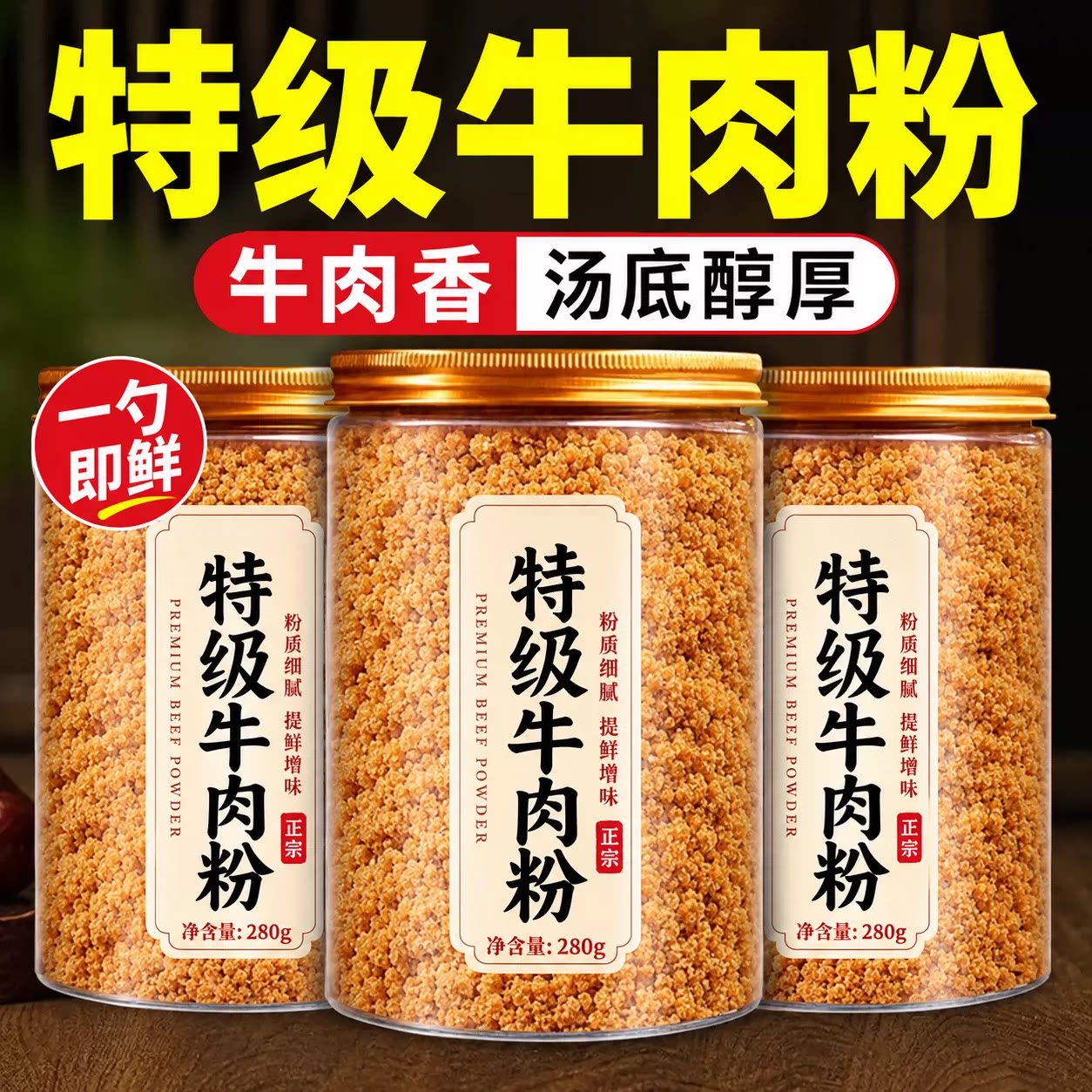 牛肉粉调味料商用官方旗舰店味增鲜韩式炒菜大酱汤火锅调料韩汤底