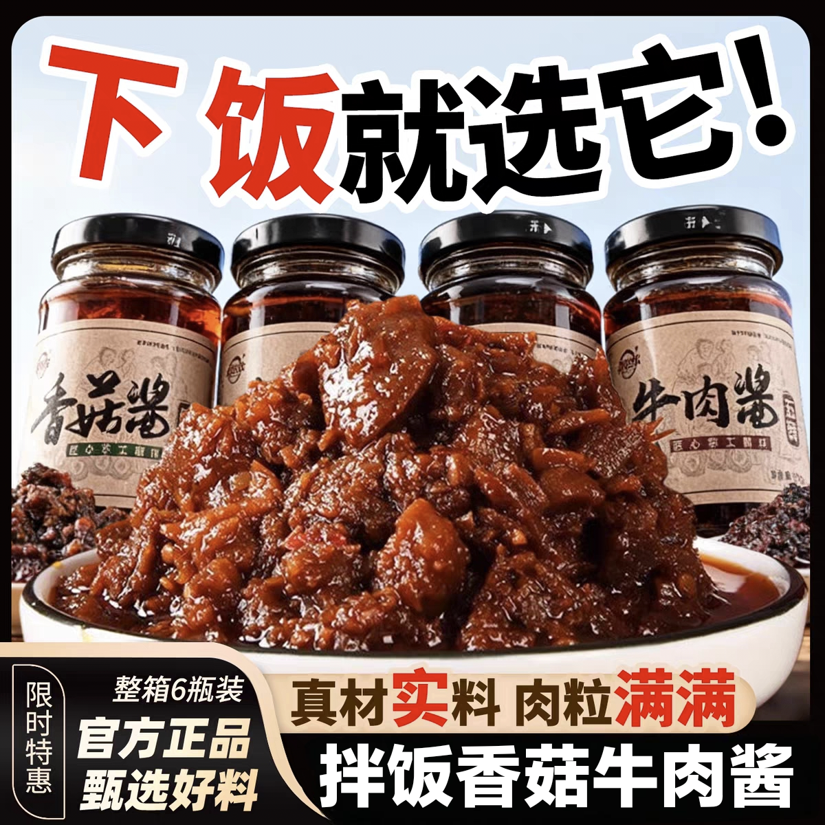 【下饭神器】牛肉酱拌饭酱旗舰店