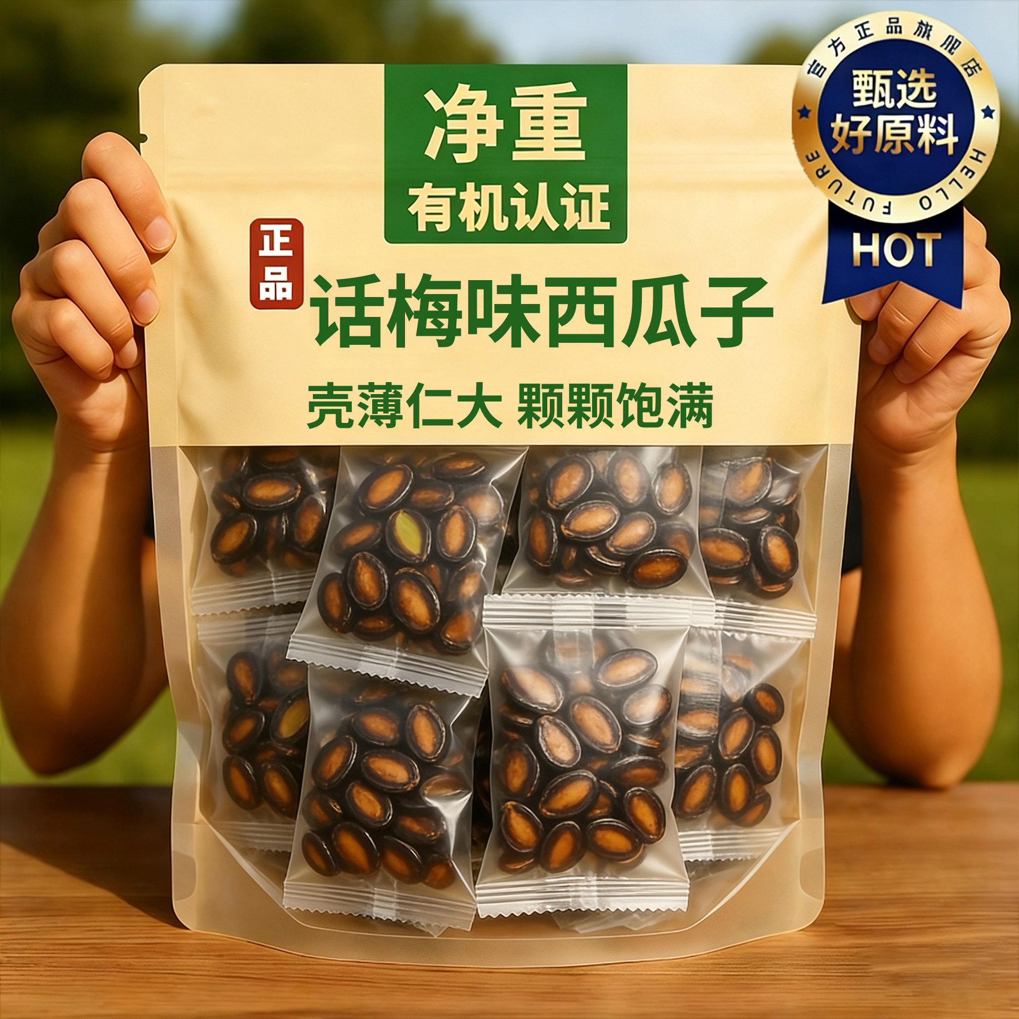 央妈推荐！话梅味西瓜子官方旗舰店独立小包装休闲零食坚果炒货,零食/坚果/特产,瓜子,淘宝优惠券,粉丝福利购,淘宝优惠卷