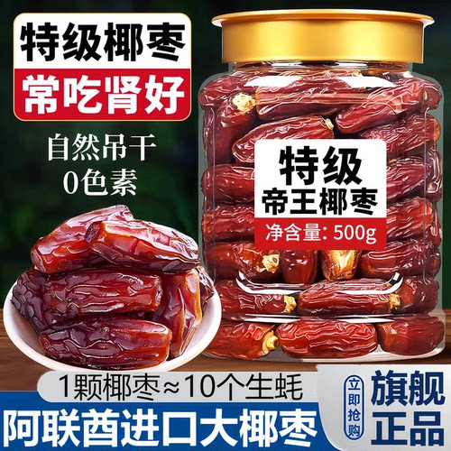 椰枣特级新疆特产官方旗舰店纯正进口新货迪拜阿联酋沙特新鲜蜜饯