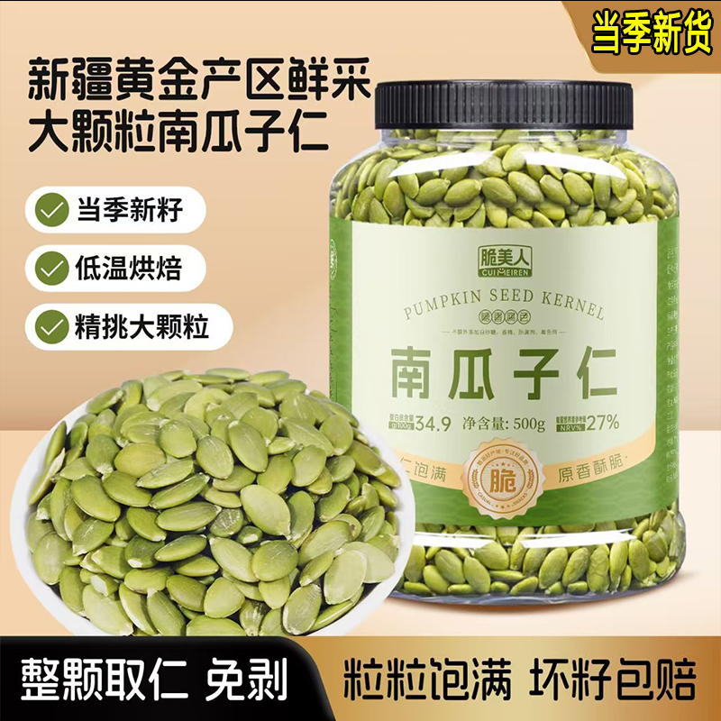 新货南瓜子仁独立包装原味南瓜籽