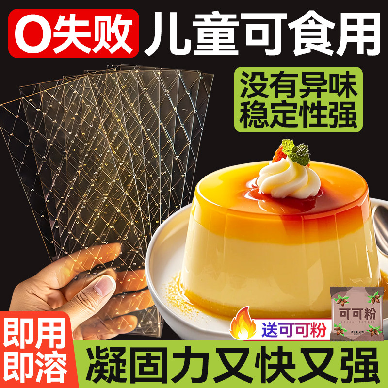 吉利丁片食用家用儿童奶酪棒慕斯蛋糕布丁自制作烘焙材料明胶片粉,粮油调味/速食/干货/烘焙,吉利丁片,淘宝优惠券,粉丝福利购,淘宝优惠卷