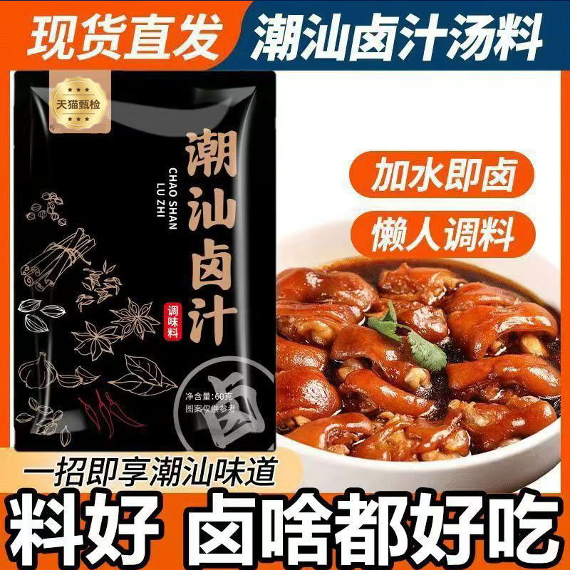 潮汕卤汁正宗秘制老卤水