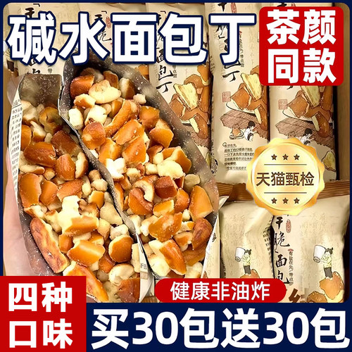 【低温烘焙非油炸】碱水面包丁