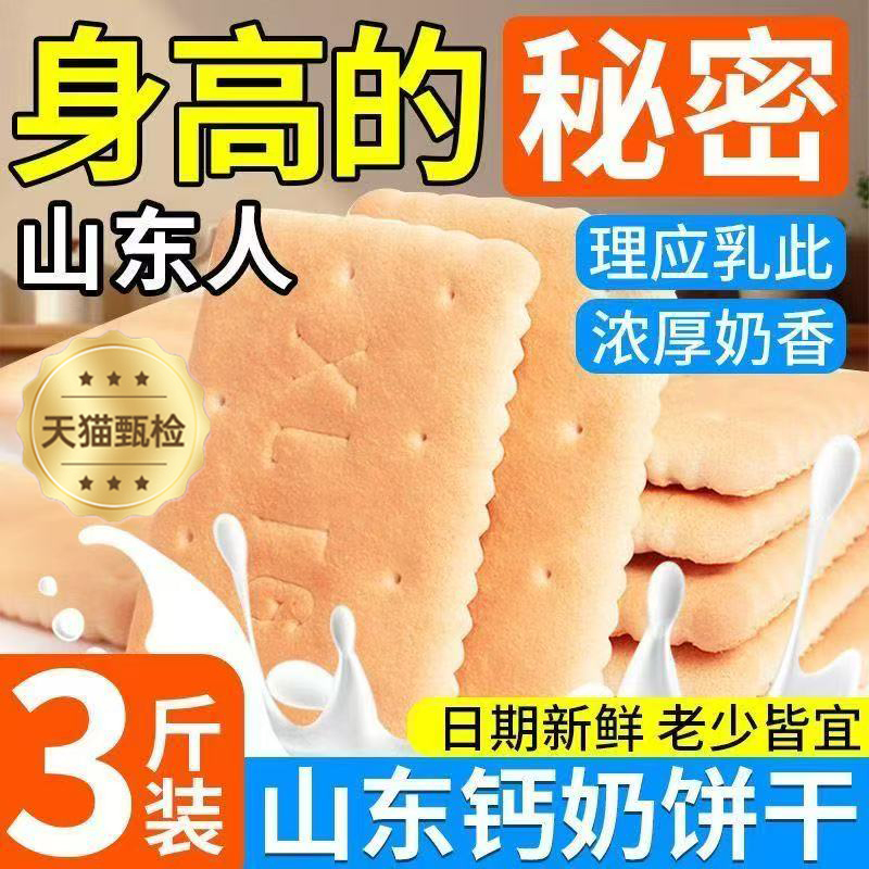 【糖友也能吃】无蔗糖钙奶饼干