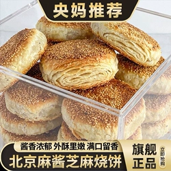 老北京麻酱烧饼官方旗舰店老字号千层芝麻烧饼特色美味早餐点心