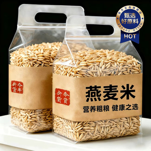 2025年新燕麦米全胚芽优质纯燕麦米粗粮官方旗舰店正品原味内蒙古
