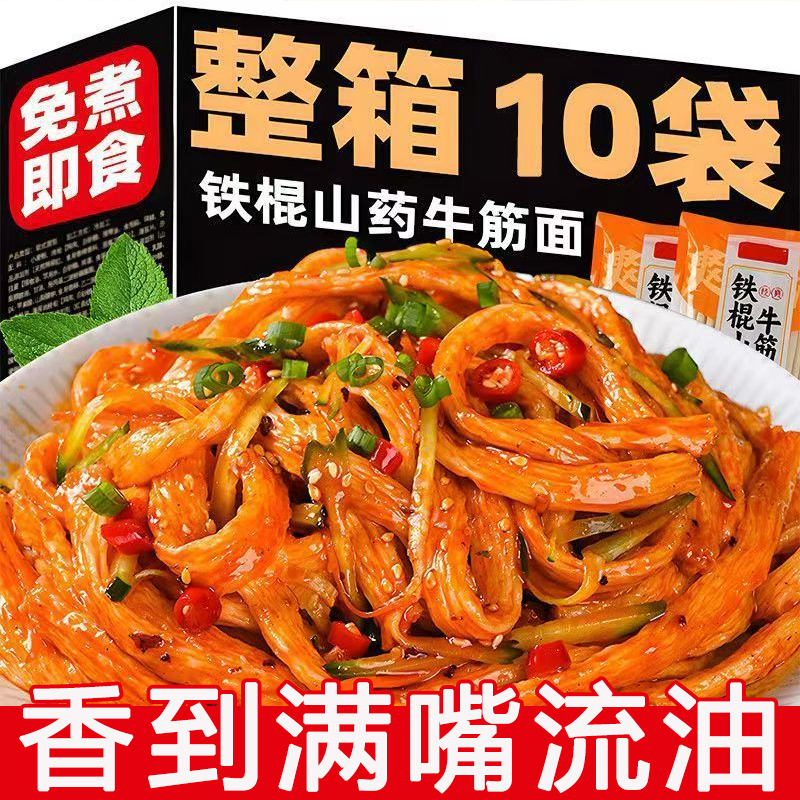 【胖东来热销】铁棍山药牛筋面