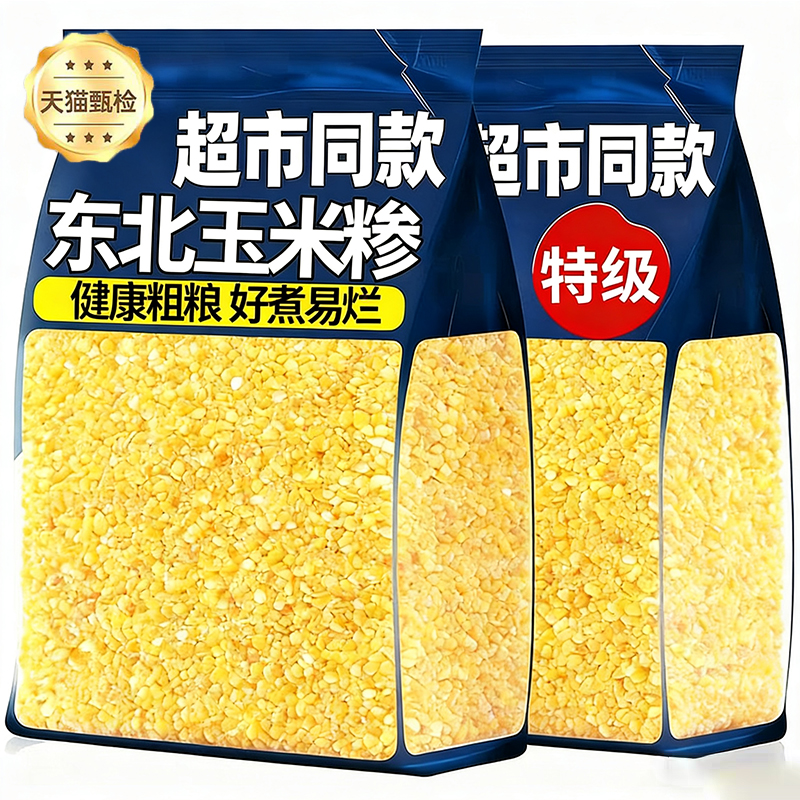 【无添加无杂质】玉米碴玉米糁
