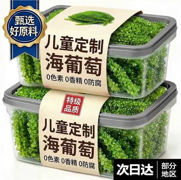 儿童海葡萄即食新鲜盐渍绿色鱼子酱海带草丝裙带菜零食官方旗舰店