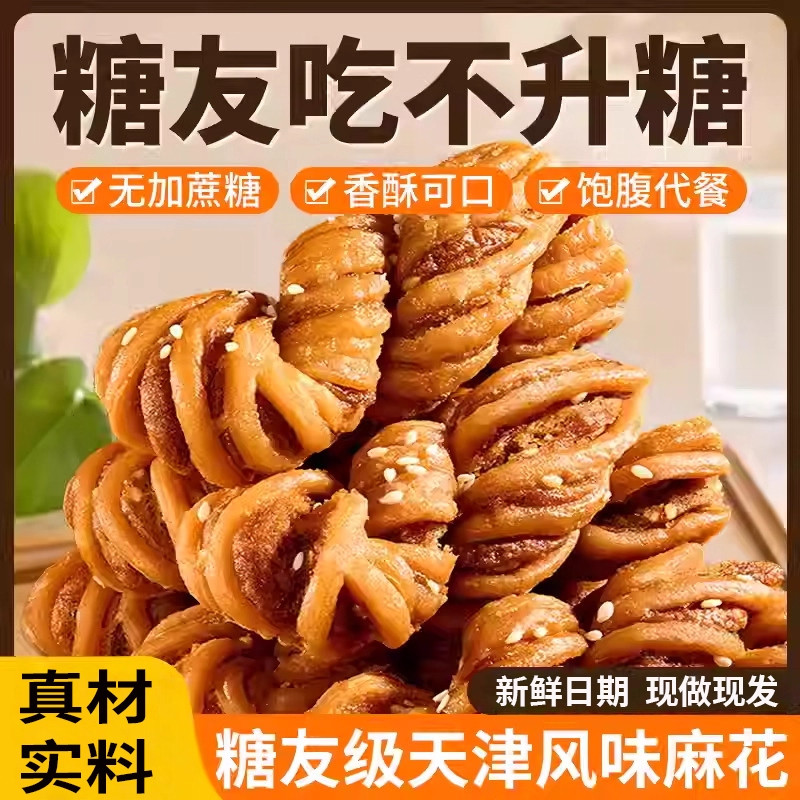 天津大麻花手工特产糕点官方旗舰店十八街散装红糖多口味传统零食