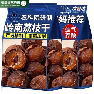 广东荔枝干特级2025新货新鲜干荔枝正品官方旗舰店糯米糍荔枝肉