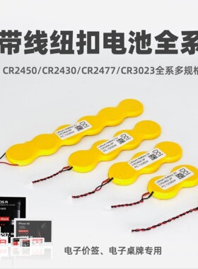CR2450-1P/2P/3P/4P/6P纽扣电池带线1.25/1.0mm端子3V电子桌牌PLC
