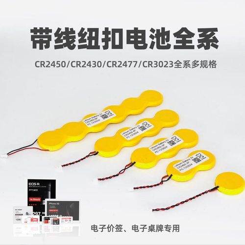 汉朔/智控/雅量电子价签全系电池