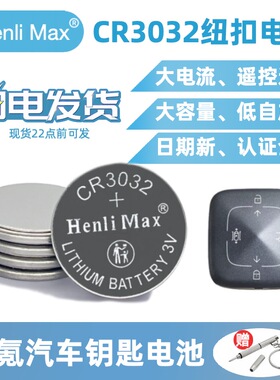 CR3032纽扣电池极氪001/009车钥匙3032电子遥控器哈啰电动车遥控