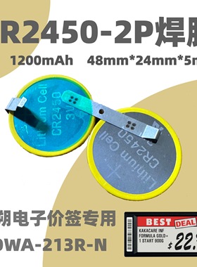 CR2450并联焊脚纽扣电池适用汉朔hanshow电子价签Nowa-213R-N系列