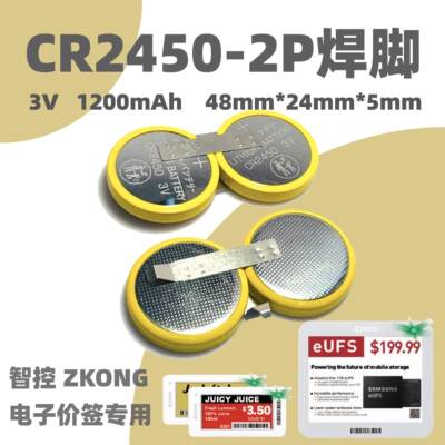 智控电子价签专用CR2450纽扣电池