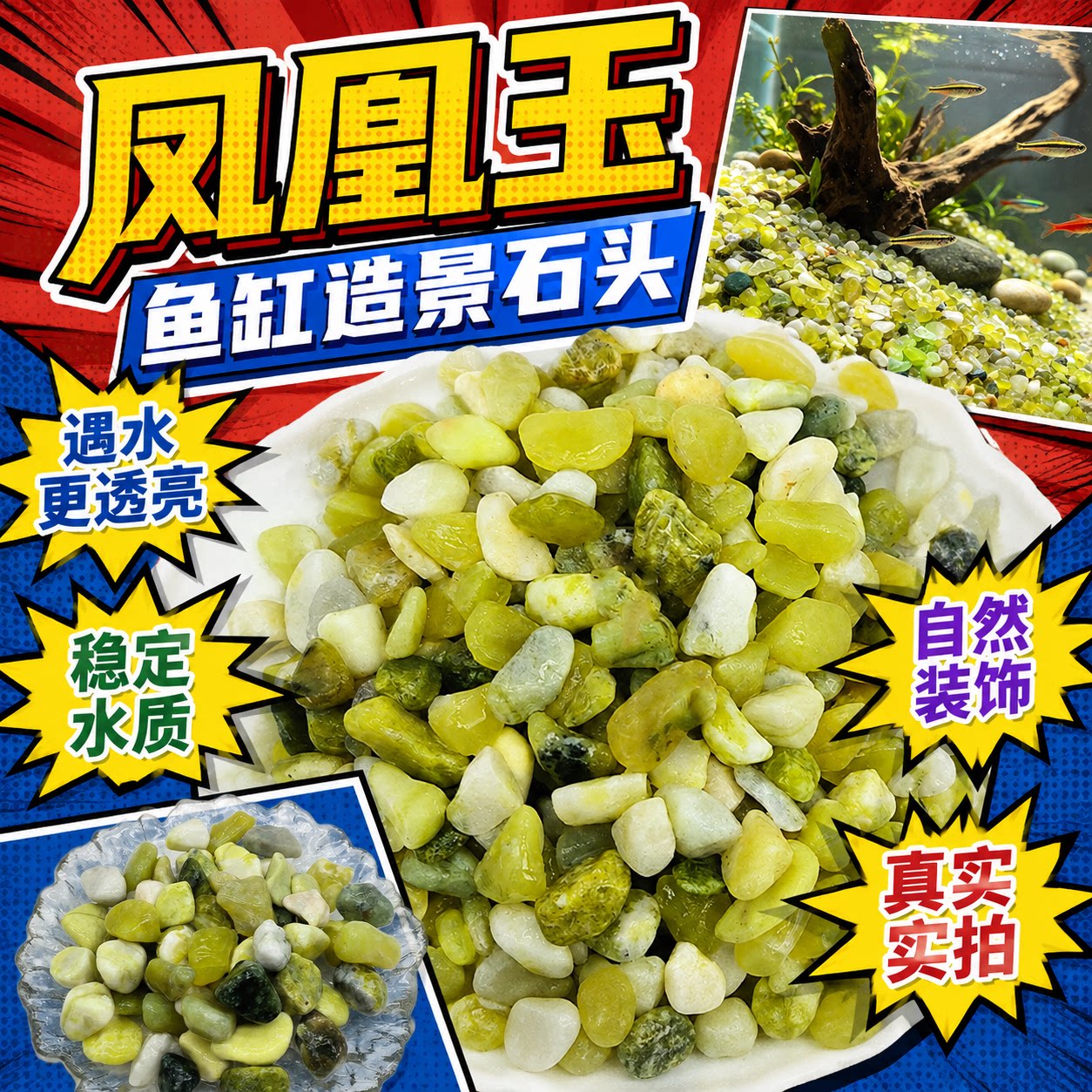 深天然鱼缸造景底砂铺底水晶石子造景/装饰