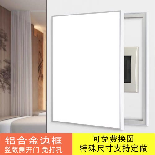 纯色简约支持来图定制大尺寸铝合金竖款侧开门免打孔电表箱装饰画