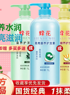 蜂花护发素润发乳滋养修护毛糙干枯烫染受损补水柔顺滑男女正品1L