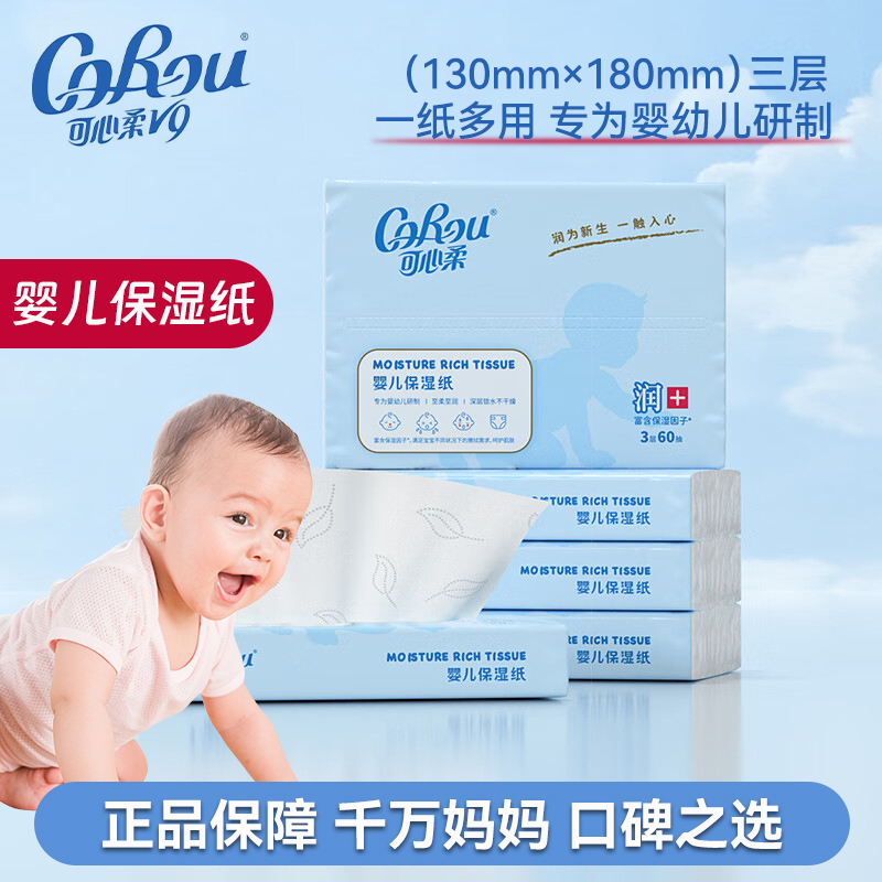 婴儿柔纸巾corou3层60抽