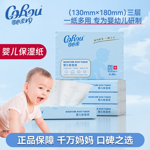 婴儿柔纸巾corou3层60抽
