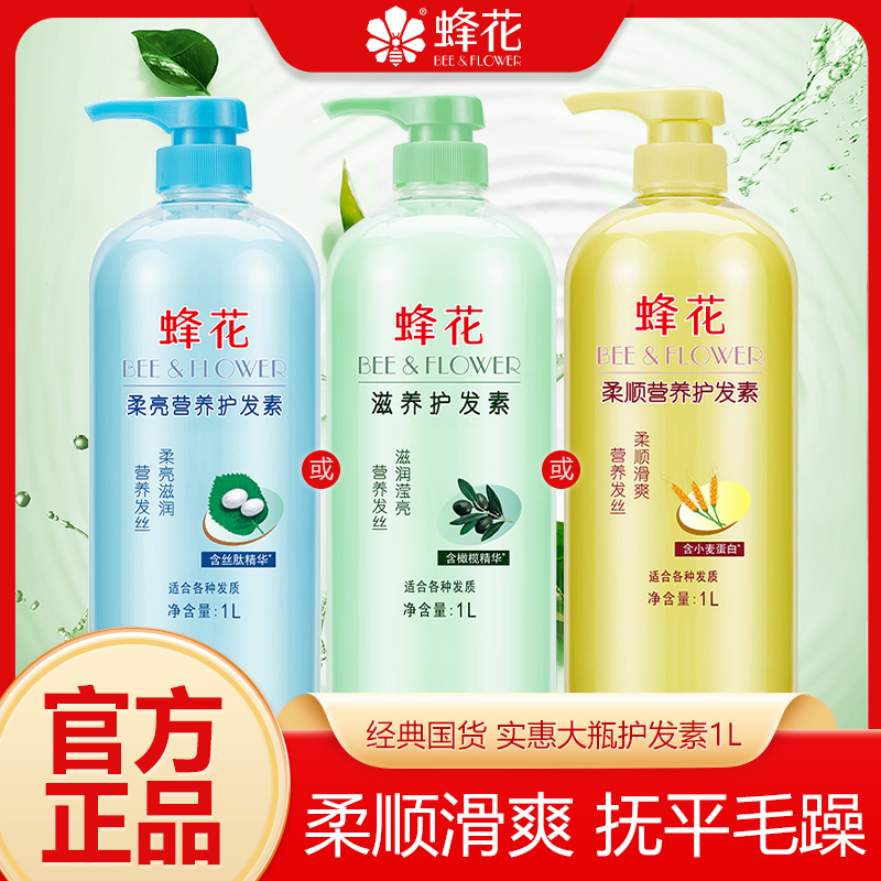 蜂花滋养护发素橄榄精华营养柔顺发丝修护干枯受损抚平毛躁老品牌