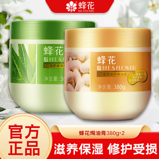 蜂花发膜焗油膏护发素蚕丝角蛋白滋养保湿改善烫染干枯毛躁发正品