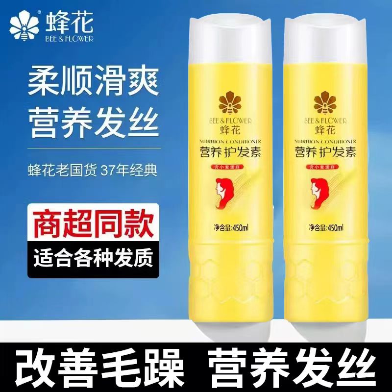 蜂花营养护发素450ml含小麦蛋白护发素柔顺亮泽男女士柔顺滑正品