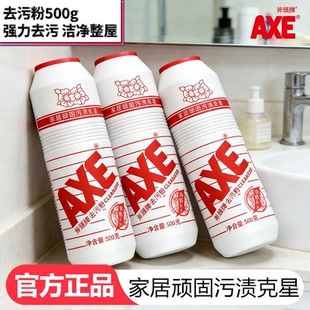 斧头牌axe去污粉500g地板卫生间强去污除垢除污渍洁净全屋大扫除