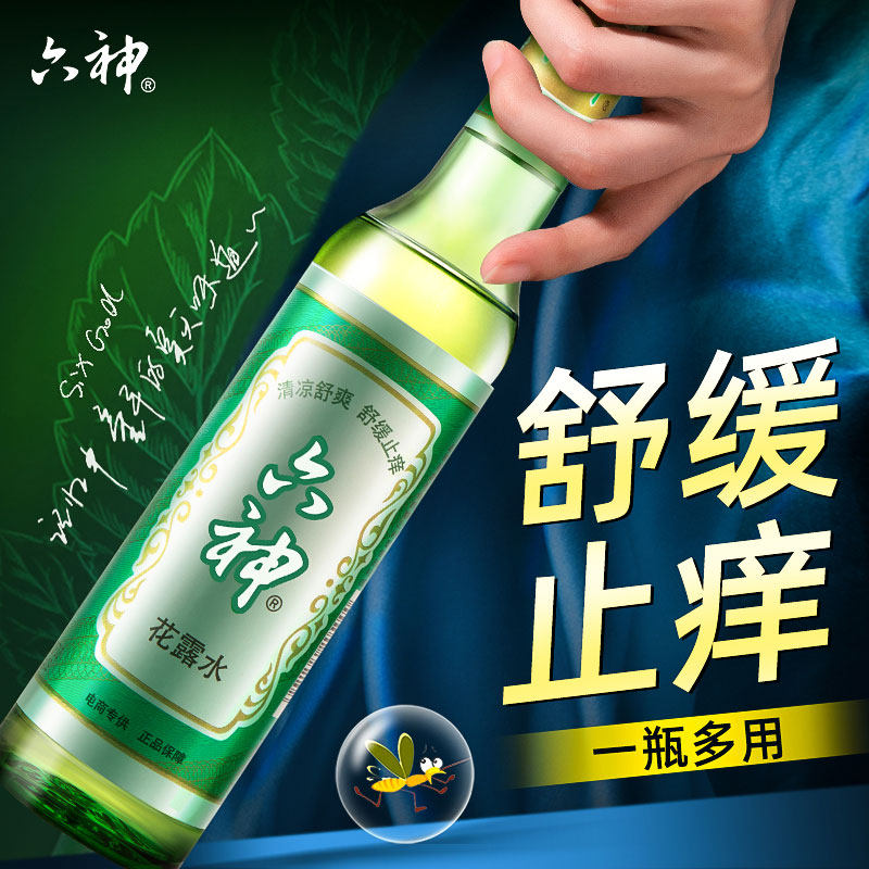 六神花露水上海经典老式玻璃瓶装清凉舒爽祛痱止痒夏季正品老牌子